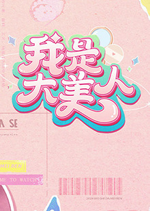挺拔酥乳干的嗷嗷直叫